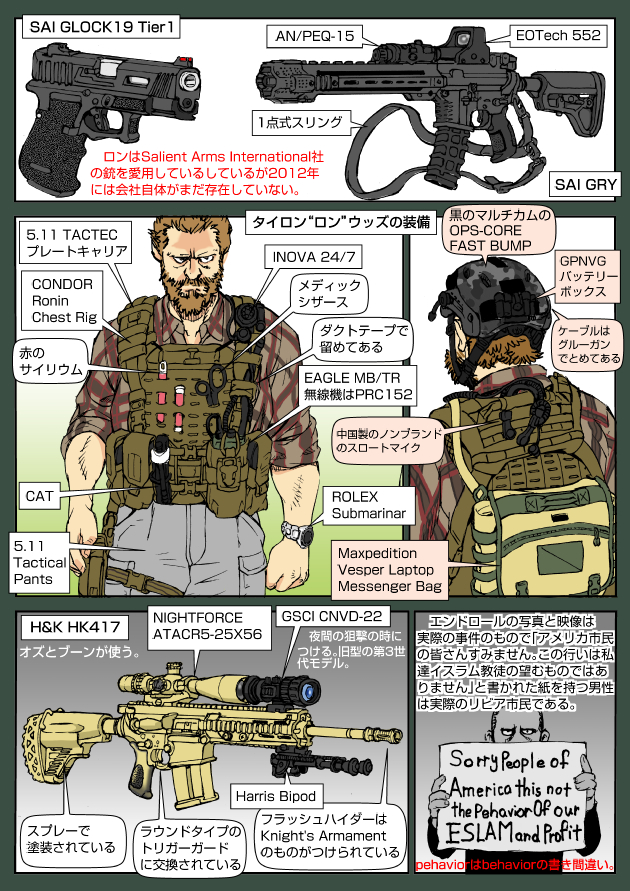 13時間 ベンガジの秘密の兵士 「恐怖の無能上司」 2