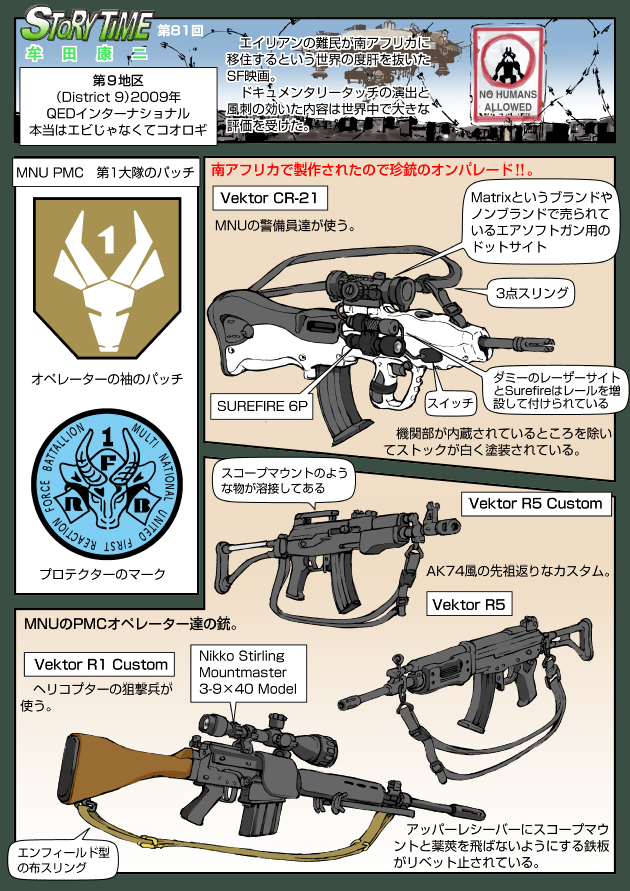 第9地区 「本当はエビじゃなくてコオロギ」1