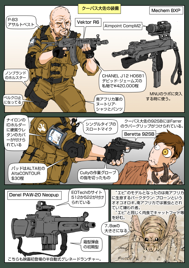 第9地区 「本当はエビじゃなくてコオロギ」2