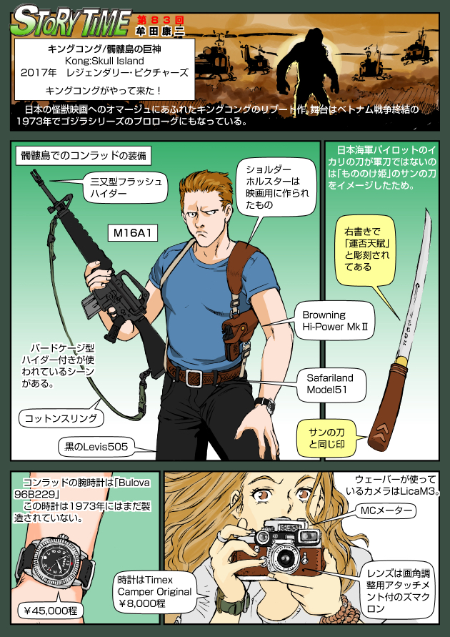 キングコング：髑髏島の巨神1