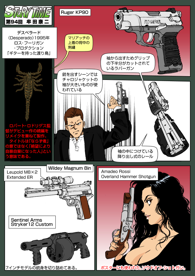 デスペラード「ギターを持った渡り鳥」1