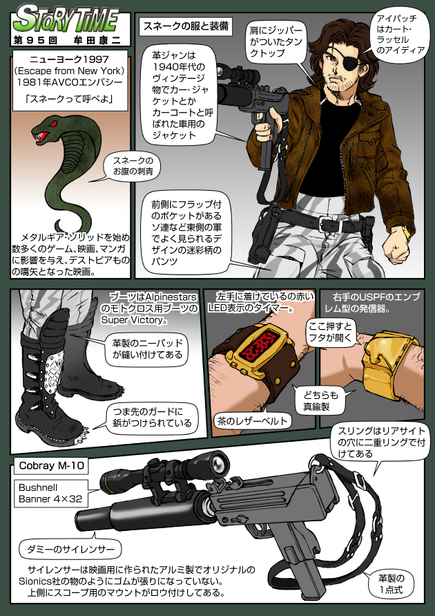 ニューヨーク1997「スネークって呼べよ」1