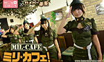 ミリタリーカフェ「ミリカフェ」秋葉原