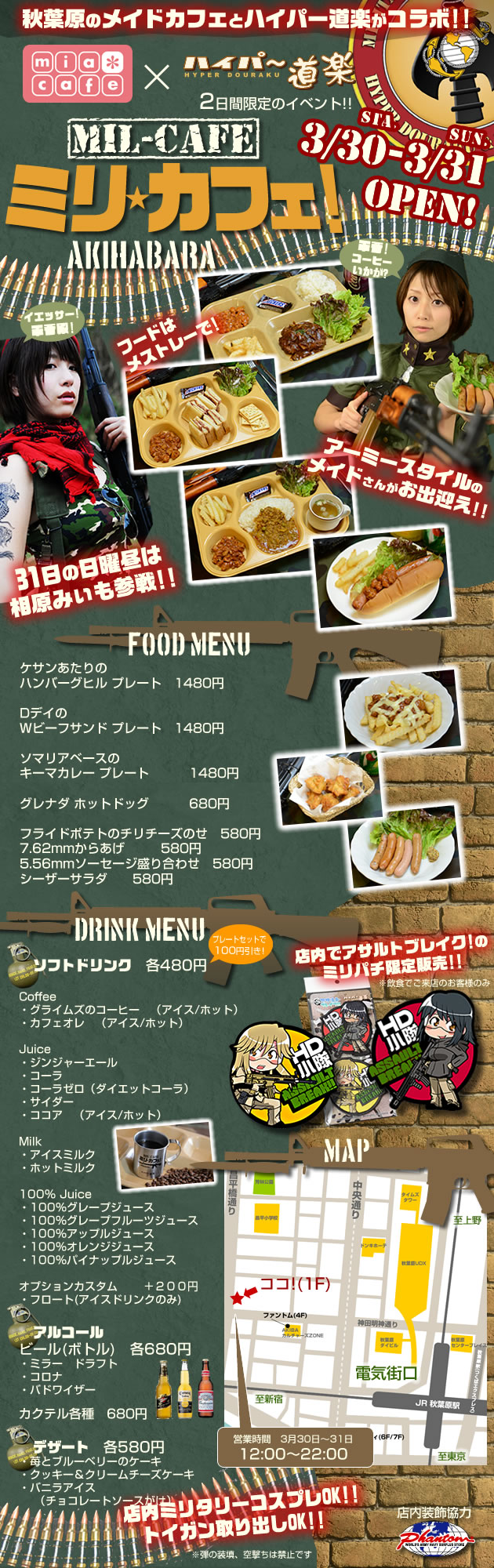 ミリカフェ告知