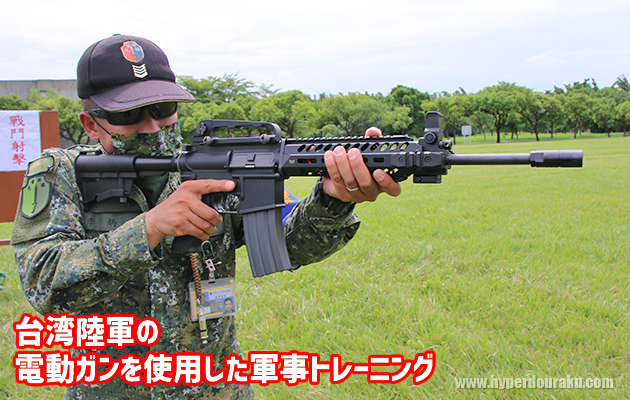 台湾陸軍が電動ガンを使用した訓練を公開