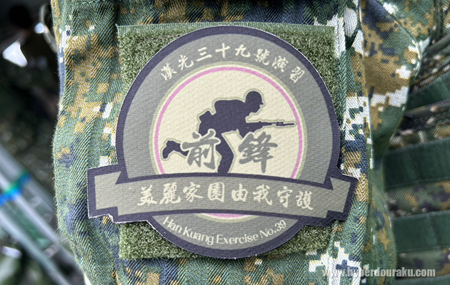 演習の記念パッチ