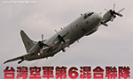 台湾空軍 第6戦混合連隊
