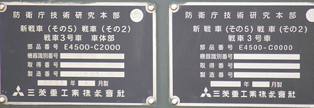 図6:2010年8月27日の総合火力演習にて一般公開された試作3号車の名盤