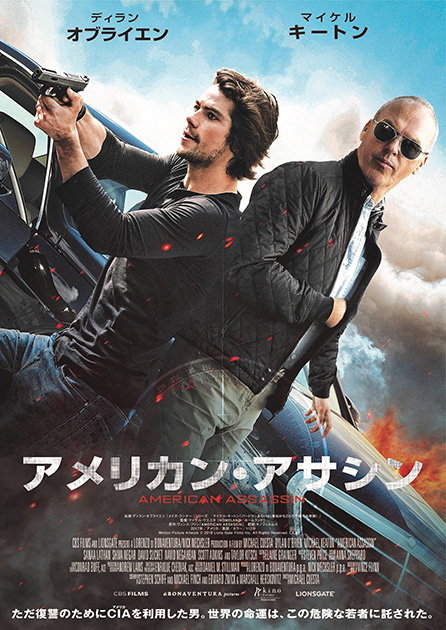 映画『アメリカン・アサシン』