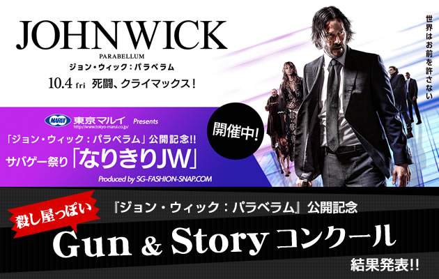 [殺し屋っぽい] Gun & Story コンクール