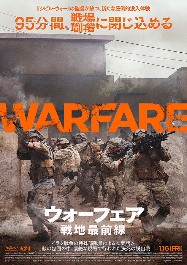 『ウォーフェア 戦地最前線』映画紹介
