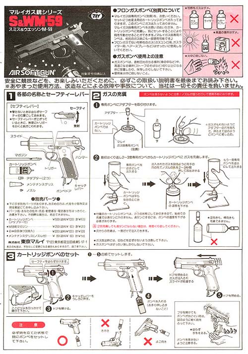 【エアガン・マニュアル】東京マルイ S&W M-59