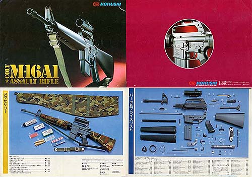 コクサイ M-16 スーパーウエポン1