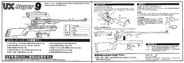 マルコシ UX スーパー9