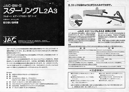 JAC スターリングL2A3