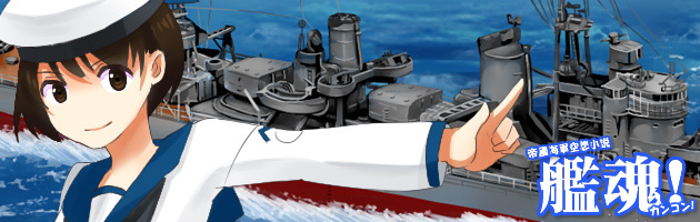 艦魂 第六話 坊ノ岬沖海戦