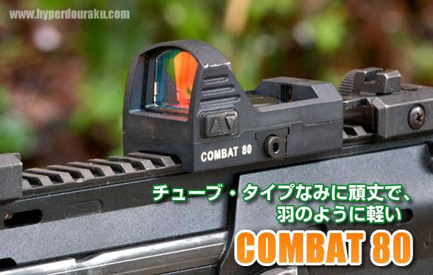 ノーベルアームズ COMBAT 80 ドットサイト