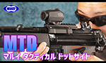 東京マルイ MTD ドットサイト