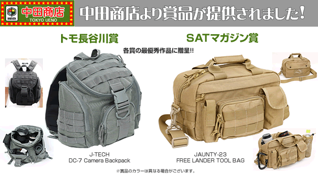 中田商店より賞品が提供されました