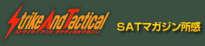 SATマガジン所感