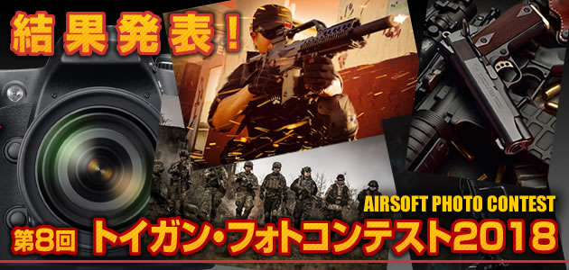 トイガン・フォトコンテスト2018 結果発表!!
