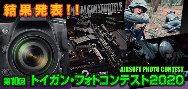 トイガン・フォトコンテスト2020 結果発表!
