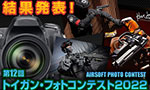 トイガン・フォトコンテスト2021結果発表!