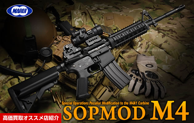 東京マルイ 電動ガン SOPMOD M4　【エアガン レビュー】
