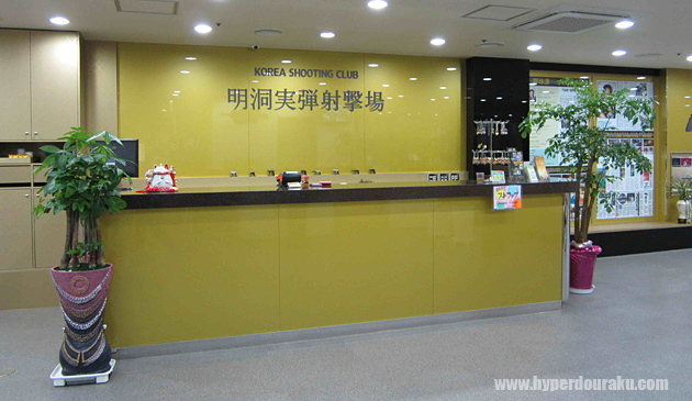明洞(ミョンドン)実弾射撃場　2012　受付