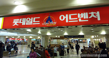 ロッテワールドの赤い看板