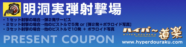 明洞(ミョンドン)実弾射撃場　クーポン券