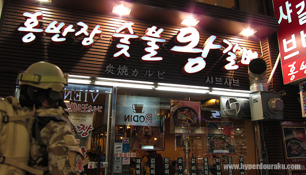 洪班長 炭焼き王カルビ