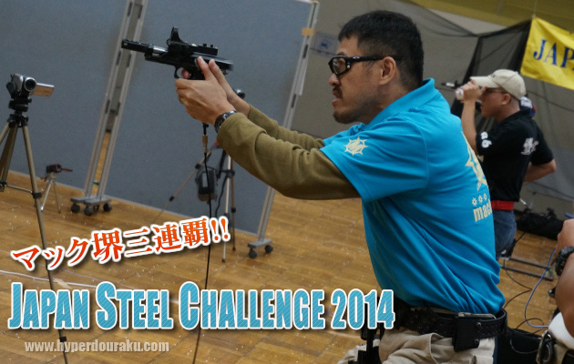 堺達也選手が大会三連覇を達成