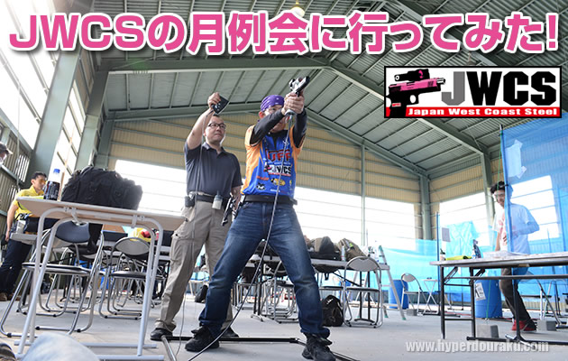 JWCSの月例会に行ってみた!