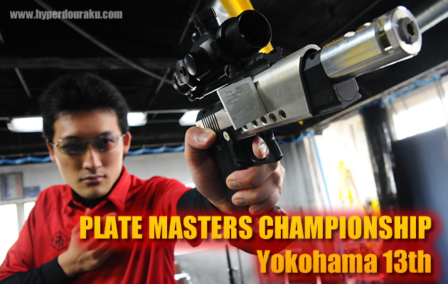 PMC 横浜 13th シューティングマッチ