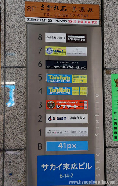 サカイ末広ビル