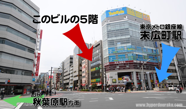 東京メトロ銀座線 末広町駅近くにアキバ店を出店