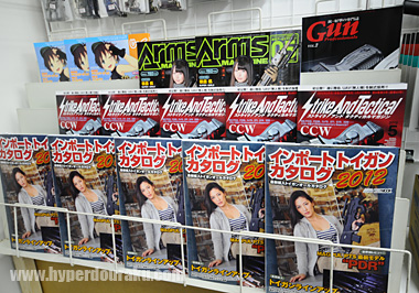 ミリタリー・トイガン雑誌