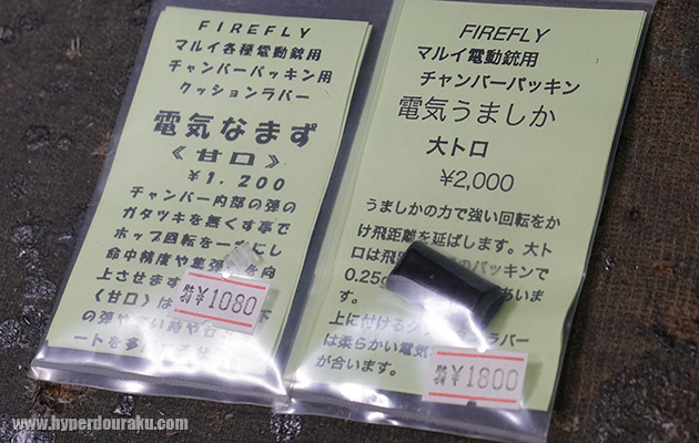 FIREFLYの電気なまずや電気うましか