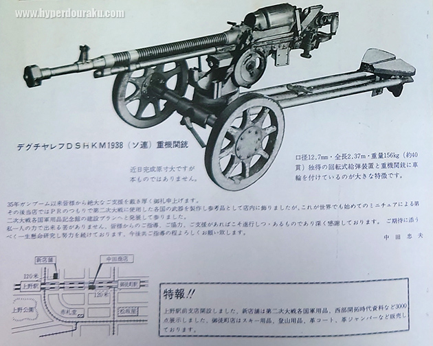 デグチャレフDSHKM1938