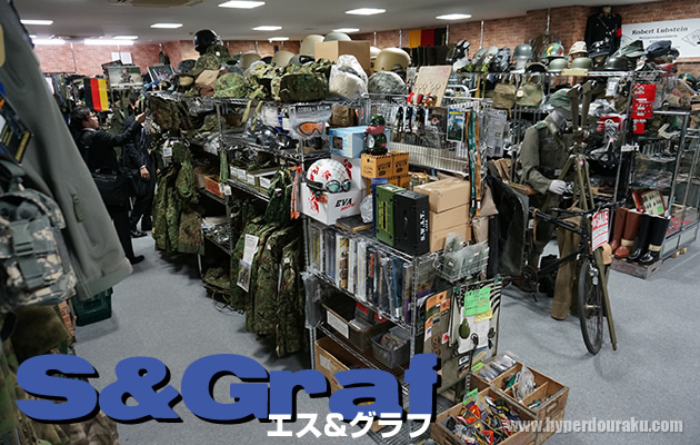 エス&グラフ 東京店