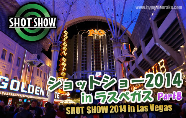 ショットショー2014 in ラスベガス　パート8
