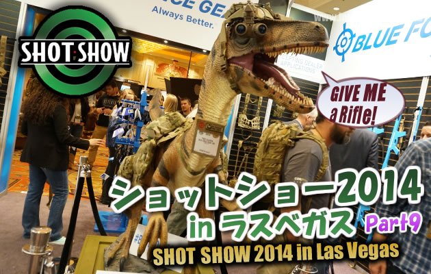 ショットショー2014 in ラスベガス　パート9