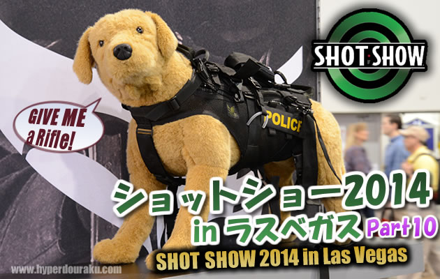 ショットショー2014 in ラスベガス パート10