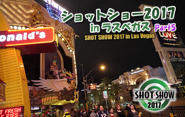ショットショー2017 in ラスベガス パート5