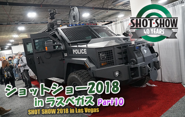 ショットショー2018 in ラスベガス パート10
