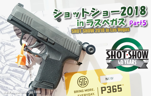 ショットショー2018 in ラスベガス　パート5