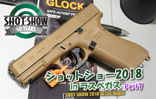 ショットショー2018 in ラスベガス　パート7