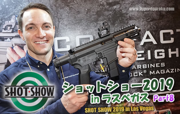 ショットショー2019 in ラスベガス パート8