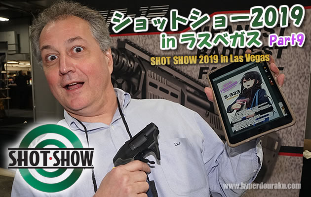ショットショー2019 in ラスベガス パート9